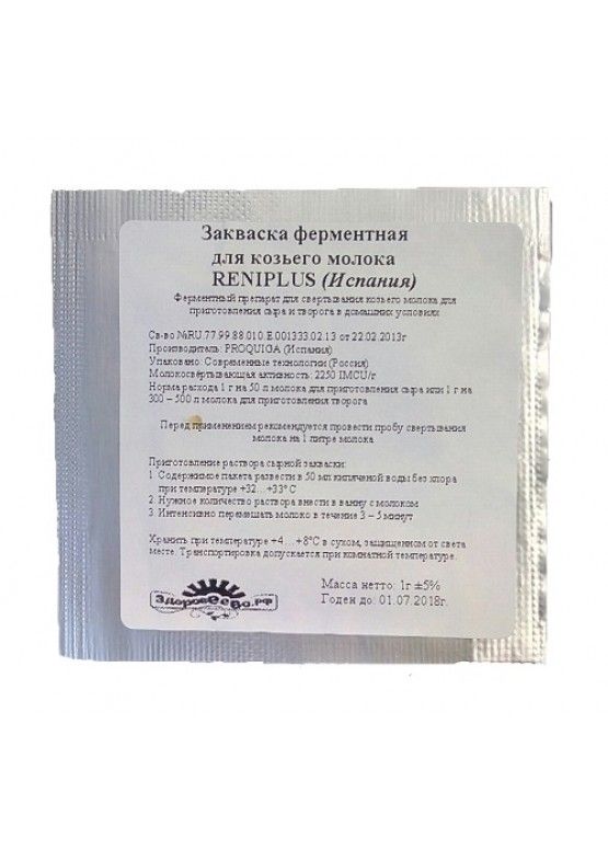 Закваска ферментная для козьего молока RENIFER